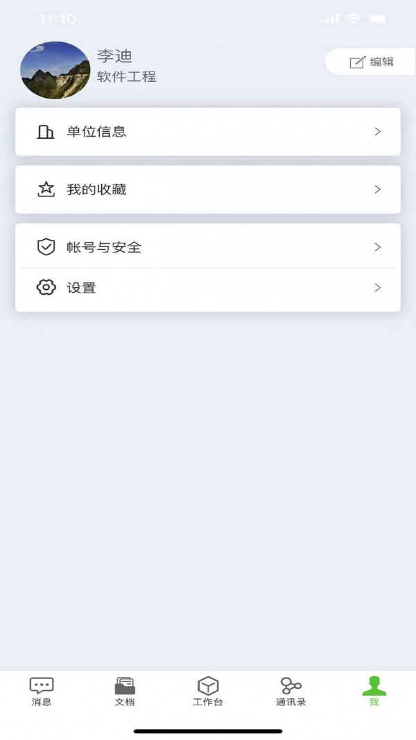 Go協(xié)同app安卓手機版截圖5