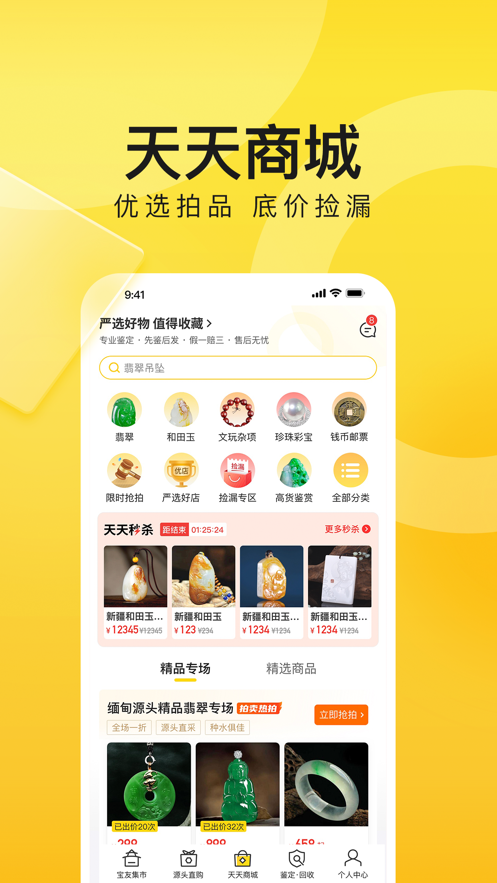 天天鉴宝平台app下载最新版截图5: