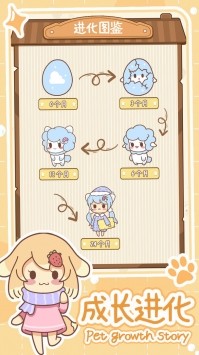 萌寵養(yǎng)成物語游戲版截圖3