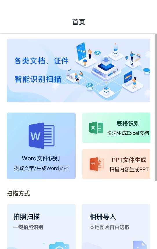 圖片識別君APP版截圖3