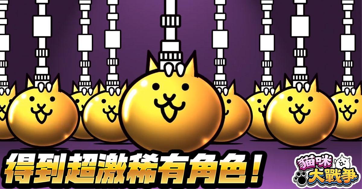 貓咪大戰(zhàn)爭(zhēng)11.0.0無限罐頭最新版最新版下載截圖1