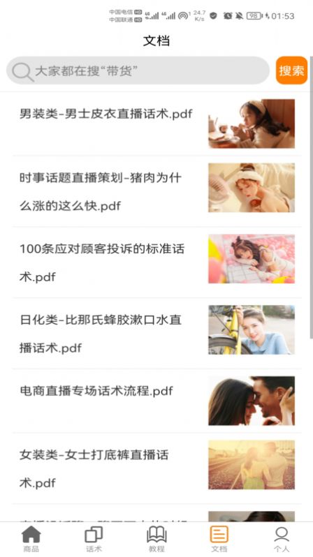 聊天話術(shù)聊天助手app最新版截圖2
