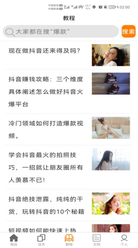 聊天話術(shù)聊天助手app最新版截圖3