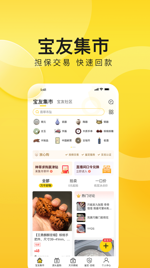 天天鉴宝平台app下载最新版截图4: