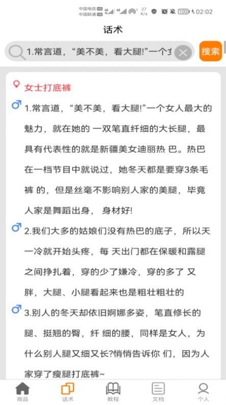 聊天話術(shù)聊天助手app最新版截圖4