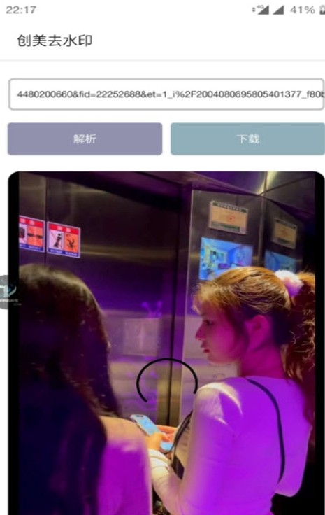 創(chuàng)美去水印APP最新版截圖1