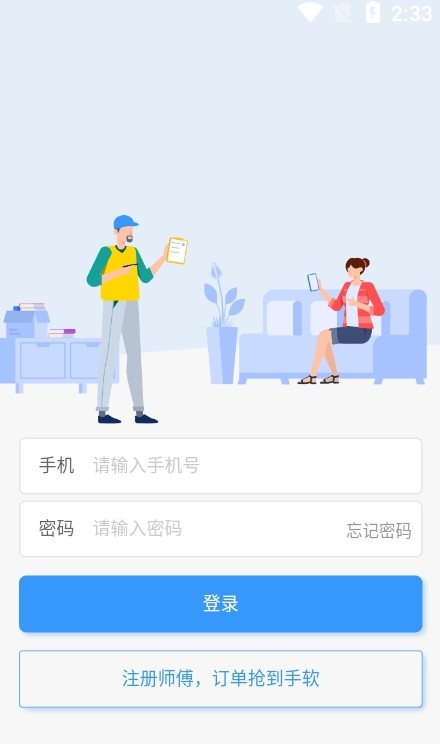 約師傅快接單app版截圖3