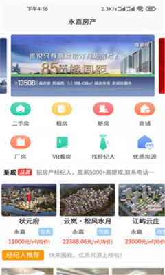 永嘉房產(chǎn)app版截圖1