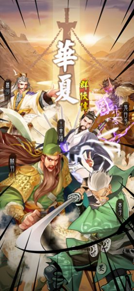 華夏群俠傳手游版截圖3