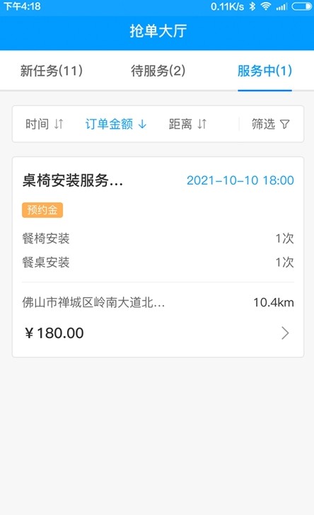約師傅快接單app版截圖1