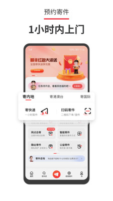 順豐速運(yùn)app下載安裝免費(fèi)客戶端截圖4