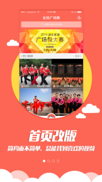 全民廣場舞APP下載安裝最新版2022截圖1