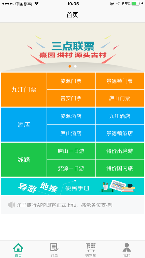 角馬旅行APP最新版2022截圖2
