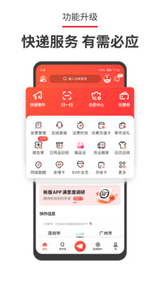 順豐速運(yùn)app下載安裝免費(fèi)客戶端截圖1