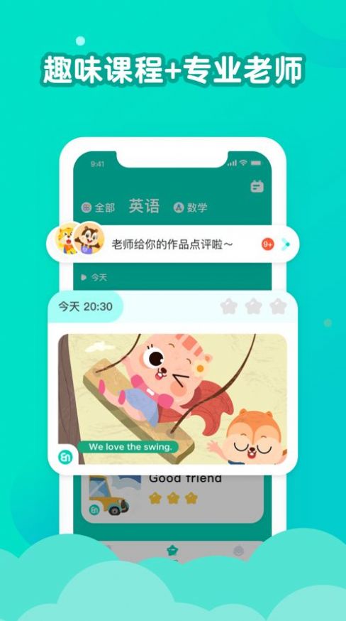 小早启蒙英语app手机版下载截图4: