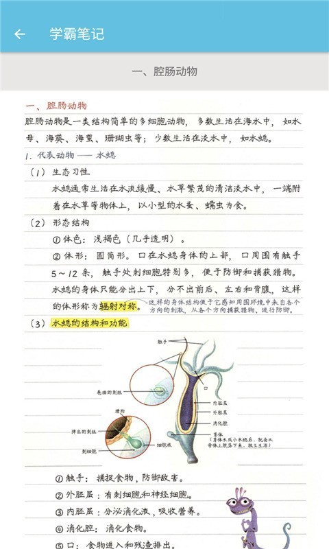 八年級上冊生物輔導(dǎo)視頻人教版app截圖2