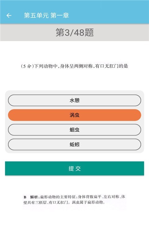 八年級上冊生物輔導(dǎo)視頻人教版app截圖4