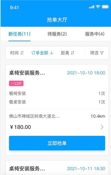 約師傅快接單app版截圖2