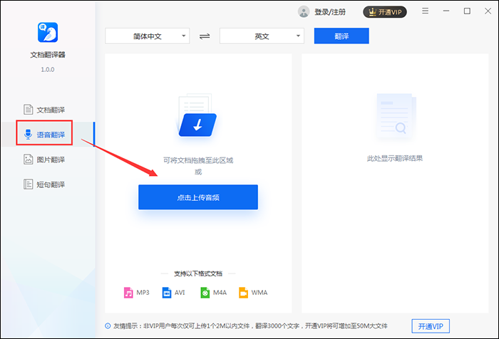 語音翻譯軟件怎么用？兩款實時語音翻譯軟件使用方法
