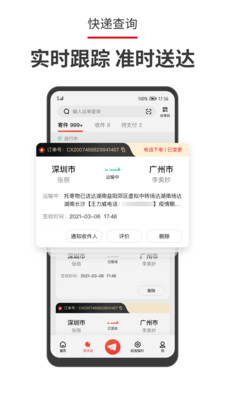 順豐速運(yùn)app下載安裝免費(fèi)客戶端截圖2