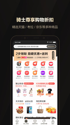 全球購(gòu)騎士特權(quán)app下載安裝最新版截圖3