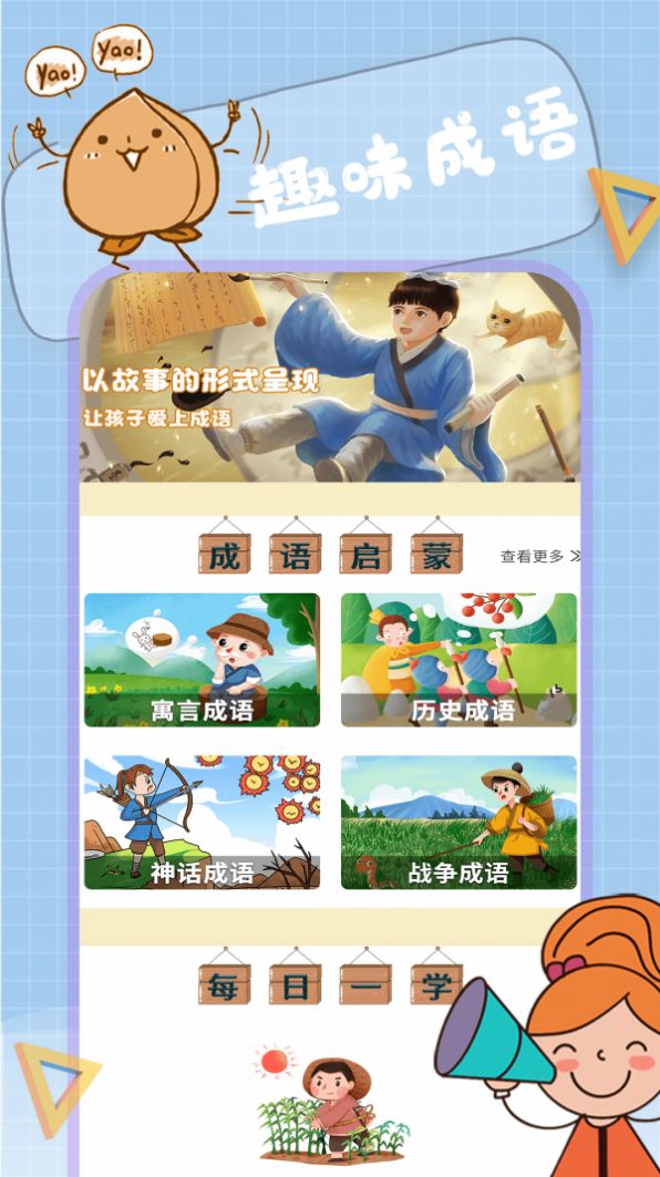潮梗成語接龍App下載截圖2