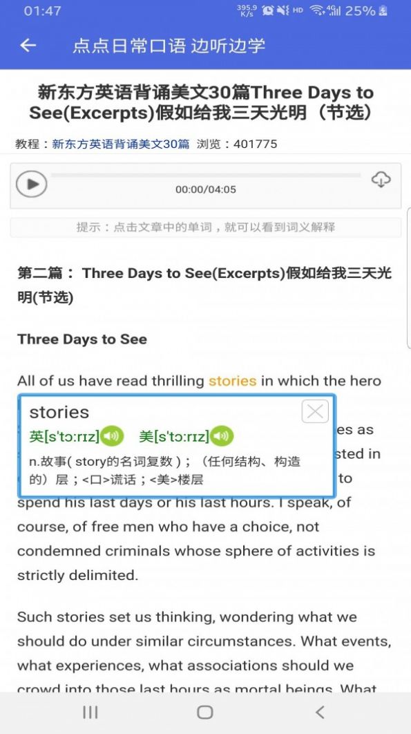 点点日常口语app安卓版截图4: