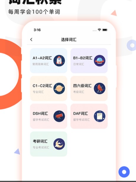 德语GO app安卓版截图2: