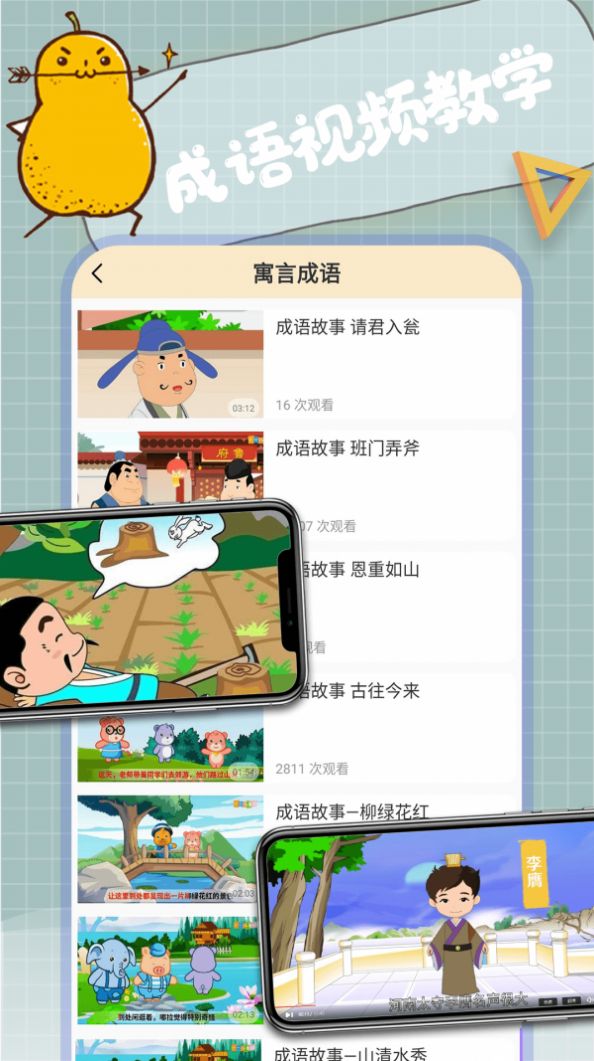 潮梗成語接龍App下載截圖3