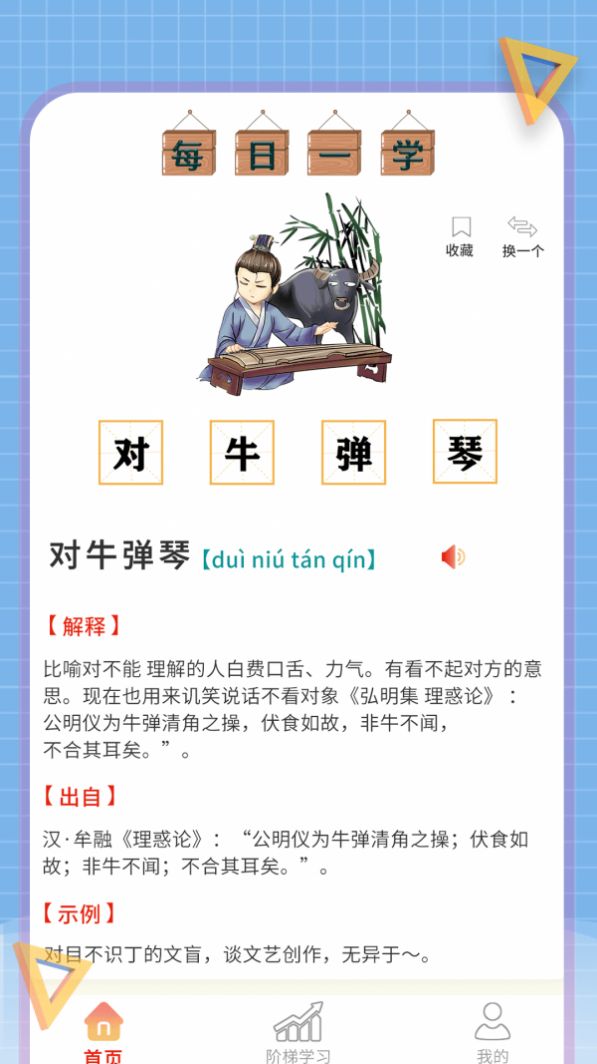 潮梗成語接龍App下載截圖1
