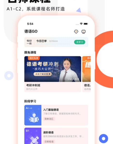 德语GO app安卓版截图1: