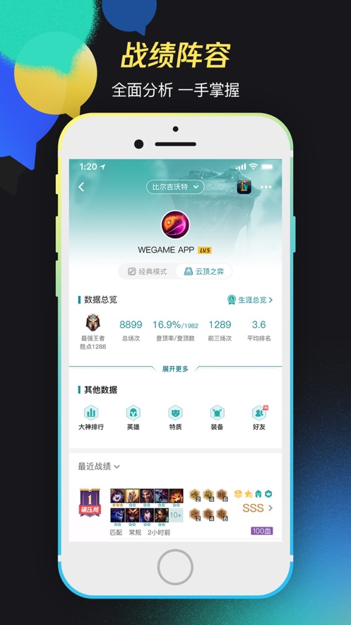 掌上WeGame手机版app最新客户端截图1: