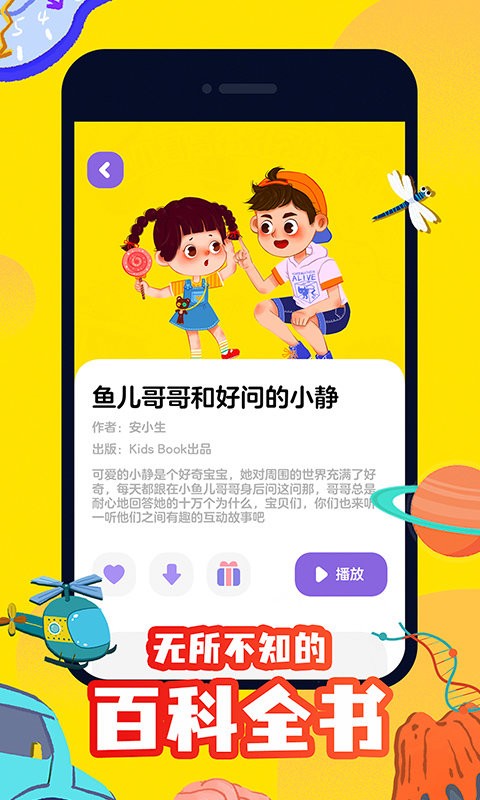漢堡兒童故事app版下載截圖3