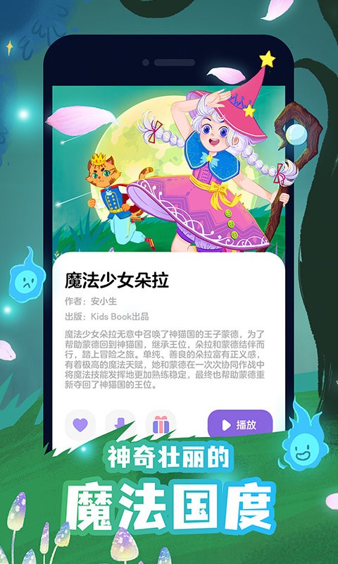 漢堡兒童故事app版下載截圖2