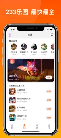 233樂園下載安裝免費(fèi)正版2021截圖1