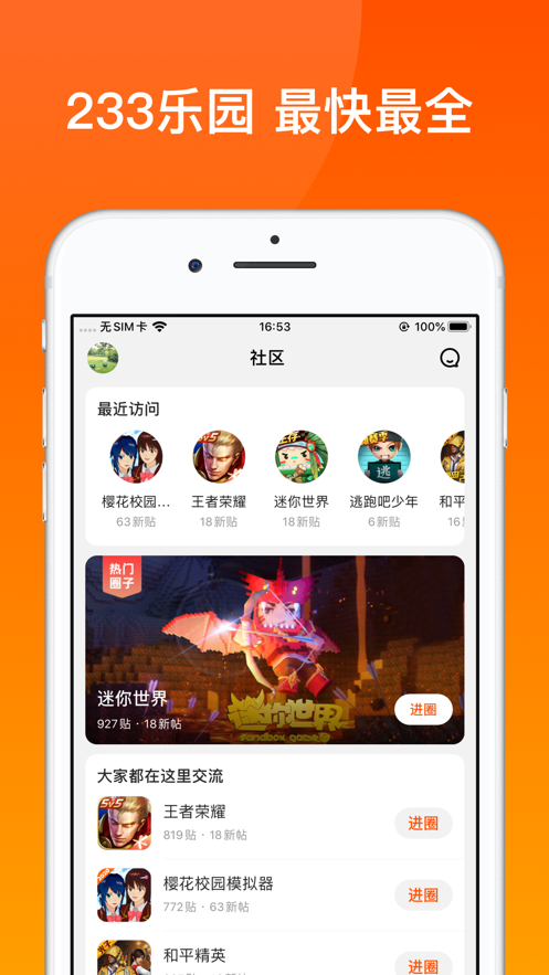 233樂園下載正版安裝最新版2021截圖2