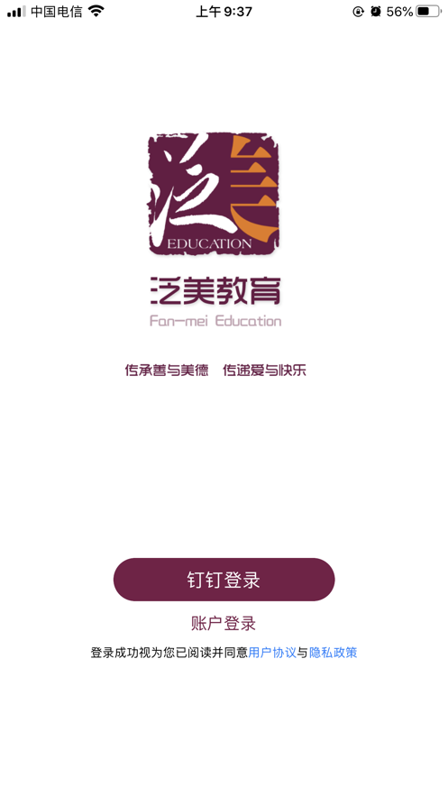 泛美教育app版截圖4