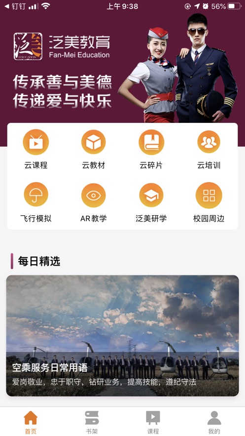 泛美教育app版截圖2