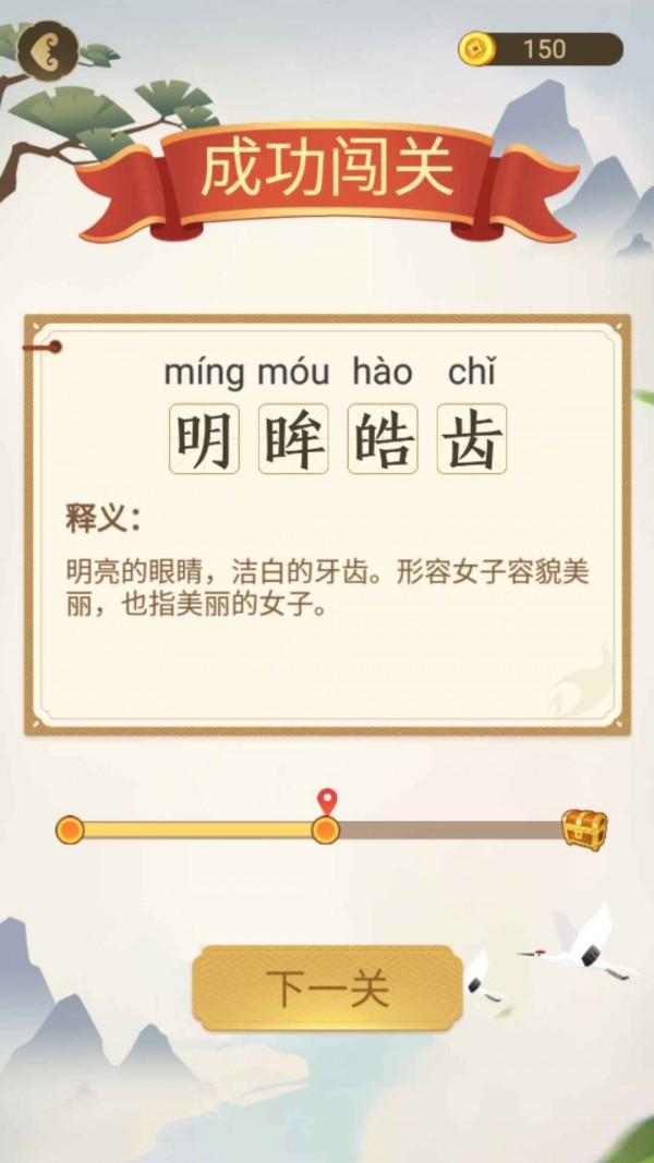 成語大會(huì)游戲版截圖2