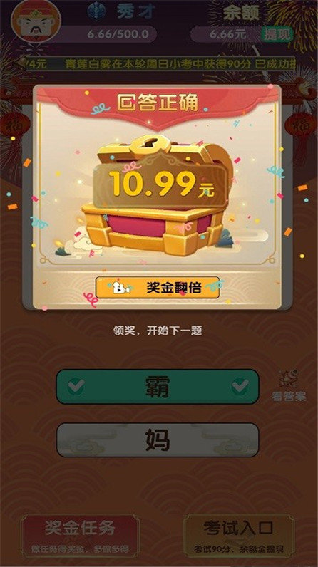 成語(yǔ)大會(huì)app紅包版截圖2