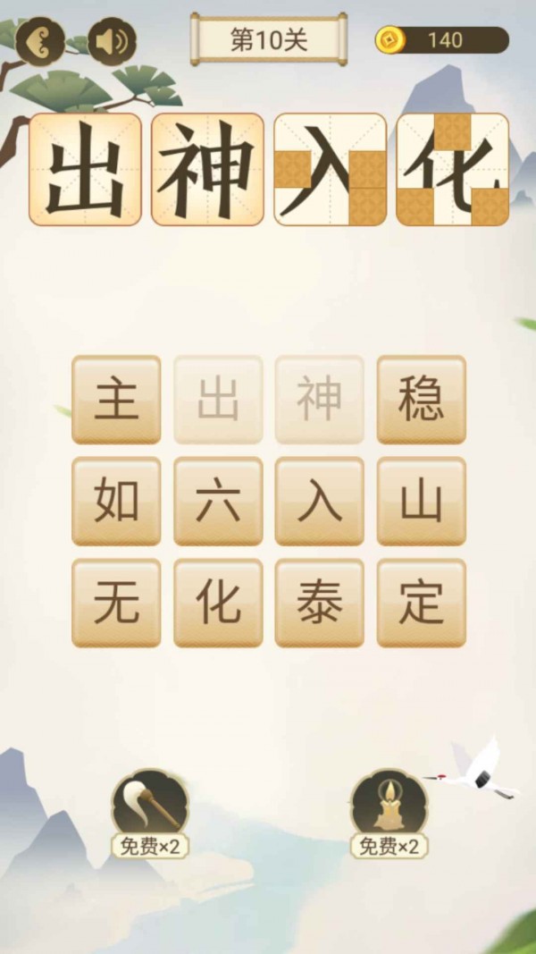 成語大會(huì)游戲版截圖4