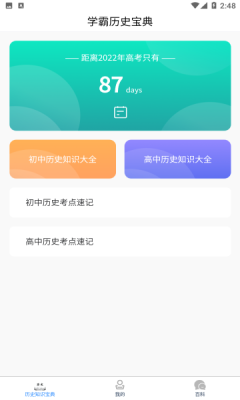 歷史百科曉知識app版截圖3