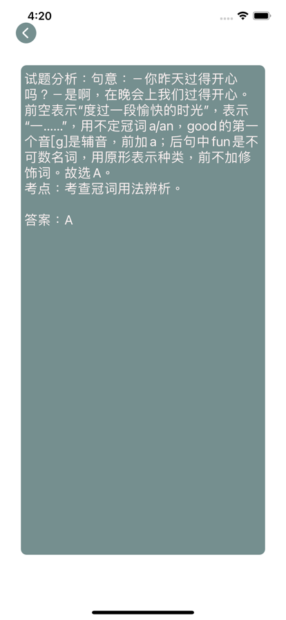 初中英語(yǔ)語(yǔ)法試題精選app手機(jī)版截圖3