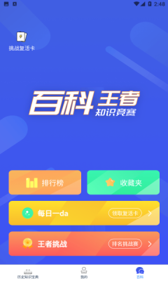 歷史百科曉知識app版截圖1