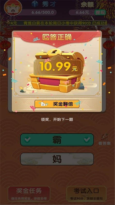 成語(yǔ)大會(huì)app紅包版截圖1
