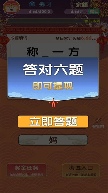 成語(yǔ)大會(huì)app紅包版截圖3