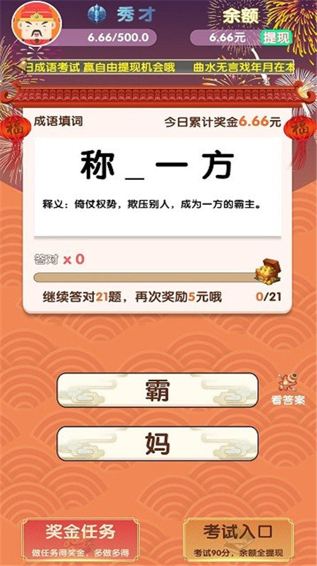 成語(yǔ)大會(huì)app紅包版截圖5