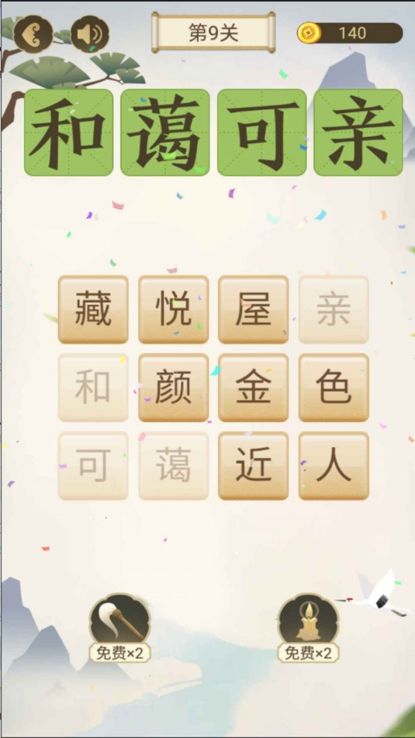 成語大會(huì)游戲版截圖3