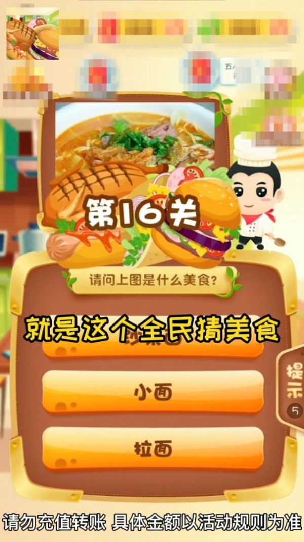 全民猜美食2游戲領(lǐng)福利紅包版截圖4