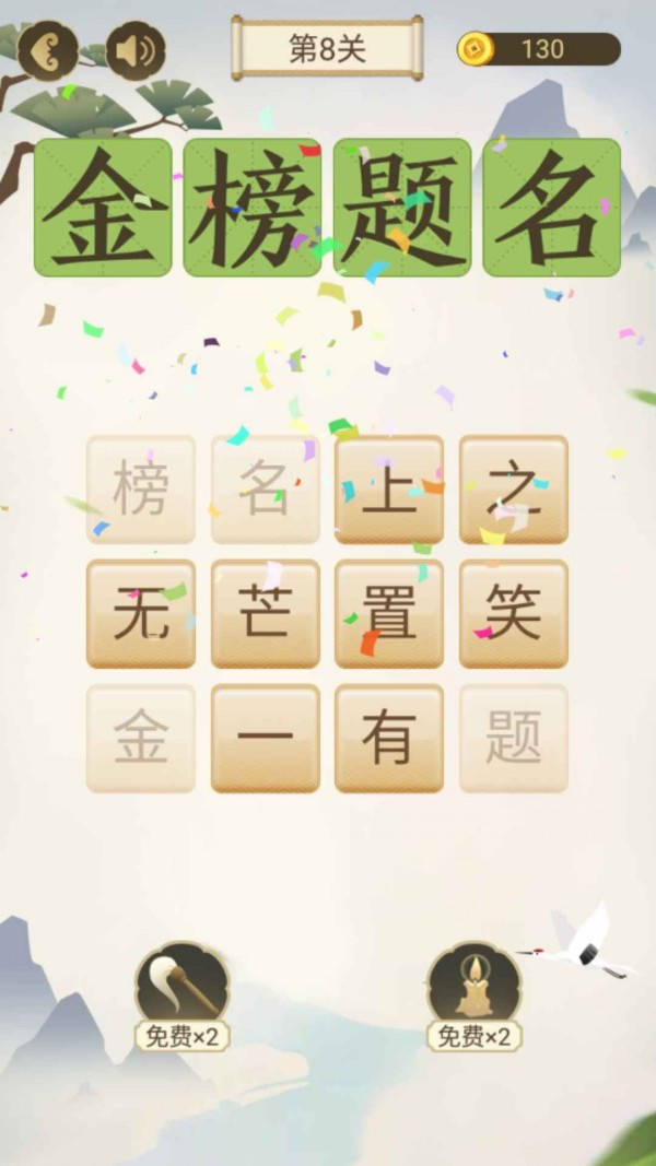成語大會(huì)游戲版截圖1